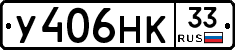 У406НК33 - 