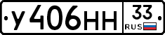 У406НН33 - 