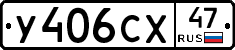 У406СХ47 - 