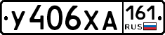 У406ХА161 - 