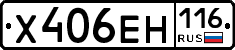 Х406ЕН116 - 