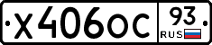 Х406ОС93 - 