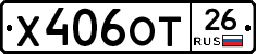 Х406ОТ26 - 
