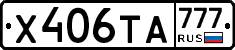 Х406ТА777 - 