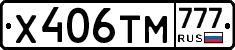 Х406ТМ777 - 