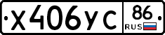 Х406УС86 - 