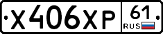 Х406ХР61 - 