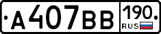 А407ВВ190 - 