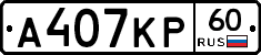 А407КР60 - 