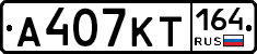 А407КТ164 - 