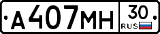 А407МН30 - 