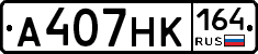 А407НК164 - 
