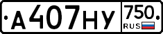 А407НУ750 - 