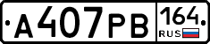 А407РВ164 - 