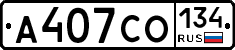 А407СО134 - 