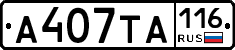 А407ТА116 - 