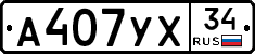 А407УХ34 - 