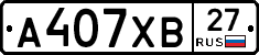 А407ХВ27 - 