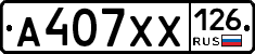 А407ХХ126 - 