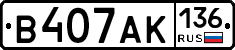 В407АК136 - 