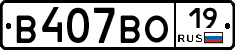 В407ВО19 - 