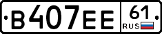 В407ЕЕ61 - 