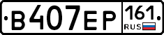 В407ЕР161 - 