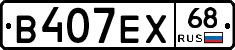 В407ЕХ68 - 