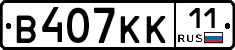 В407КК11 - 