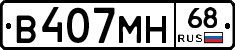 В407МН68 - 