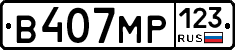 В407МР123 - 