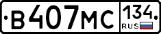 В407МС134 - 
