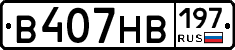 В407НВ197 - 