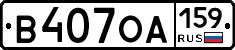В407ОА159 - 