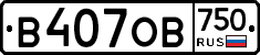 В407ОВ750 - 