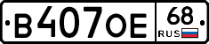В407ОЕ68 - 
