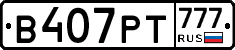 В407РТ777 - 