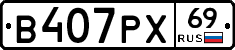 В407РХ69 - 