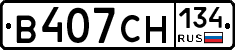 В407СН134 - 