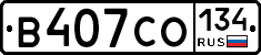 В407СО134 - 