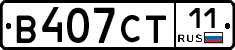 В407СТ11 - 