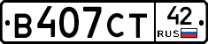 В407СТ42 - 