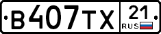 В407ТХ21 - 