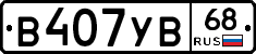 В407УВ68 - 