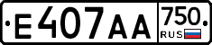 Е407АА750 - 