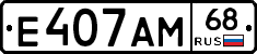 Е407АМ68 - 