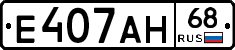 Е407АН68 - 