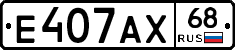 Е407АХ68 - 