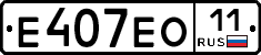 Е407ЕО11 - 