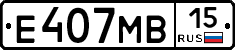 Е407МВ15 - 